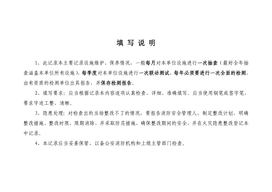 消防设施维护、保养记录本_第2页