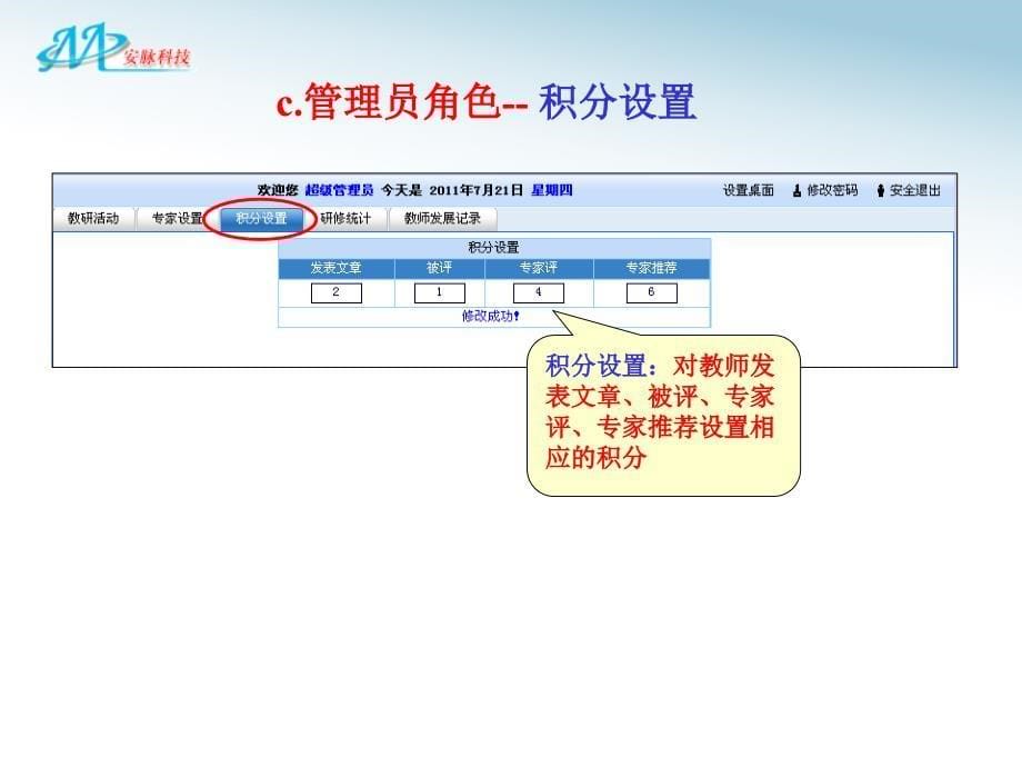 教师研修使用步骤_第5页