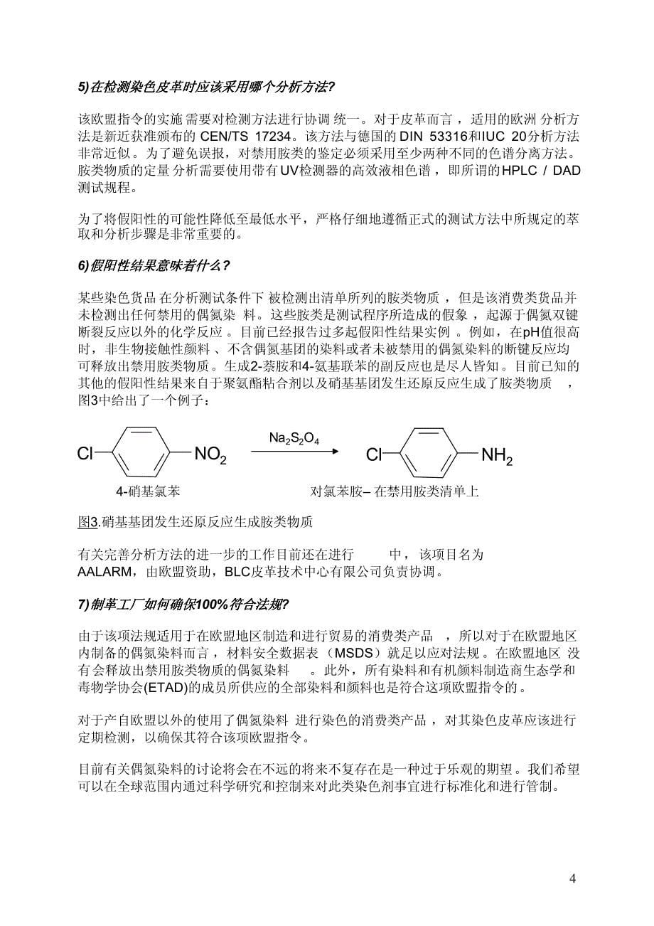 禁用偶氮染料解释_第5页