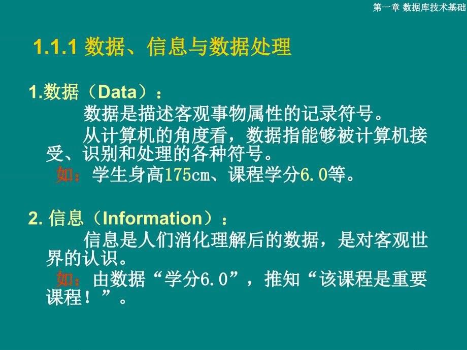 计算机 vfo第一章数据库基础_第5页