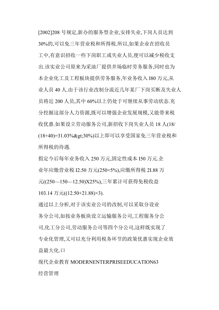 县级城市建设投资公司的发展战略研究——以酉阳县城市建设资产经营有限责任公司为例_第4页