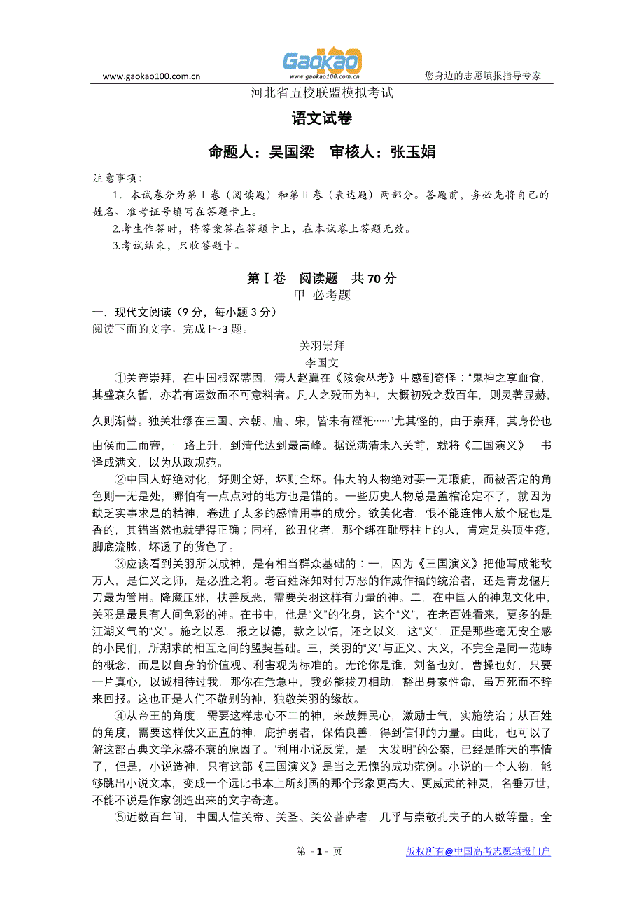 河北省2012届高三上学期2月五校联考(语文)_第1页