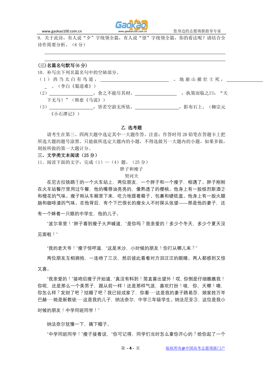 河北省2012届高三上学期2月五校联考(语文)_第4页