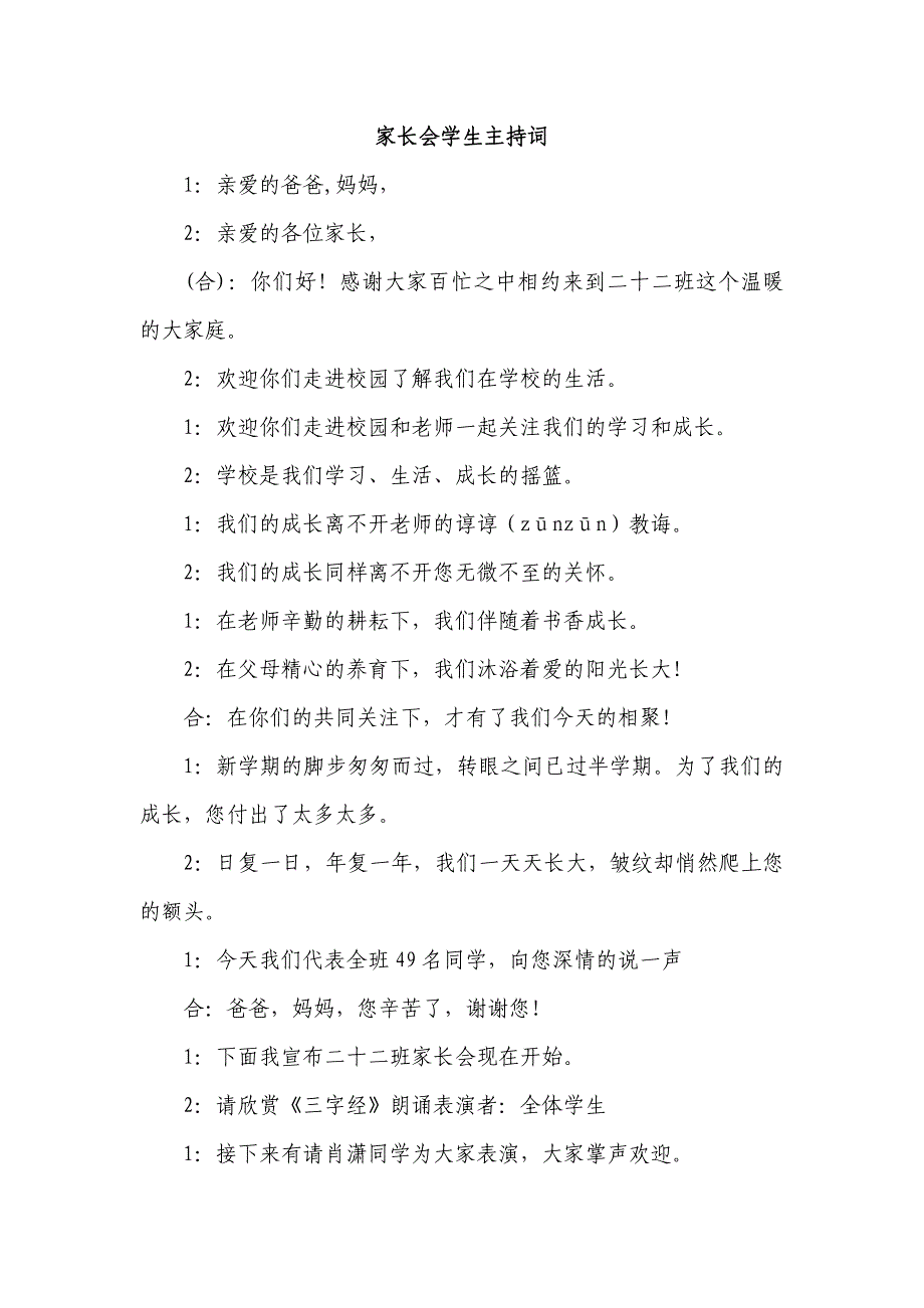 小学家长会学生主持词　共七篇_第1页