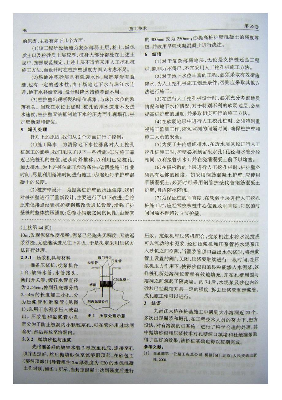 九洲江大桥桩基施工中溶洞的处理_第2页