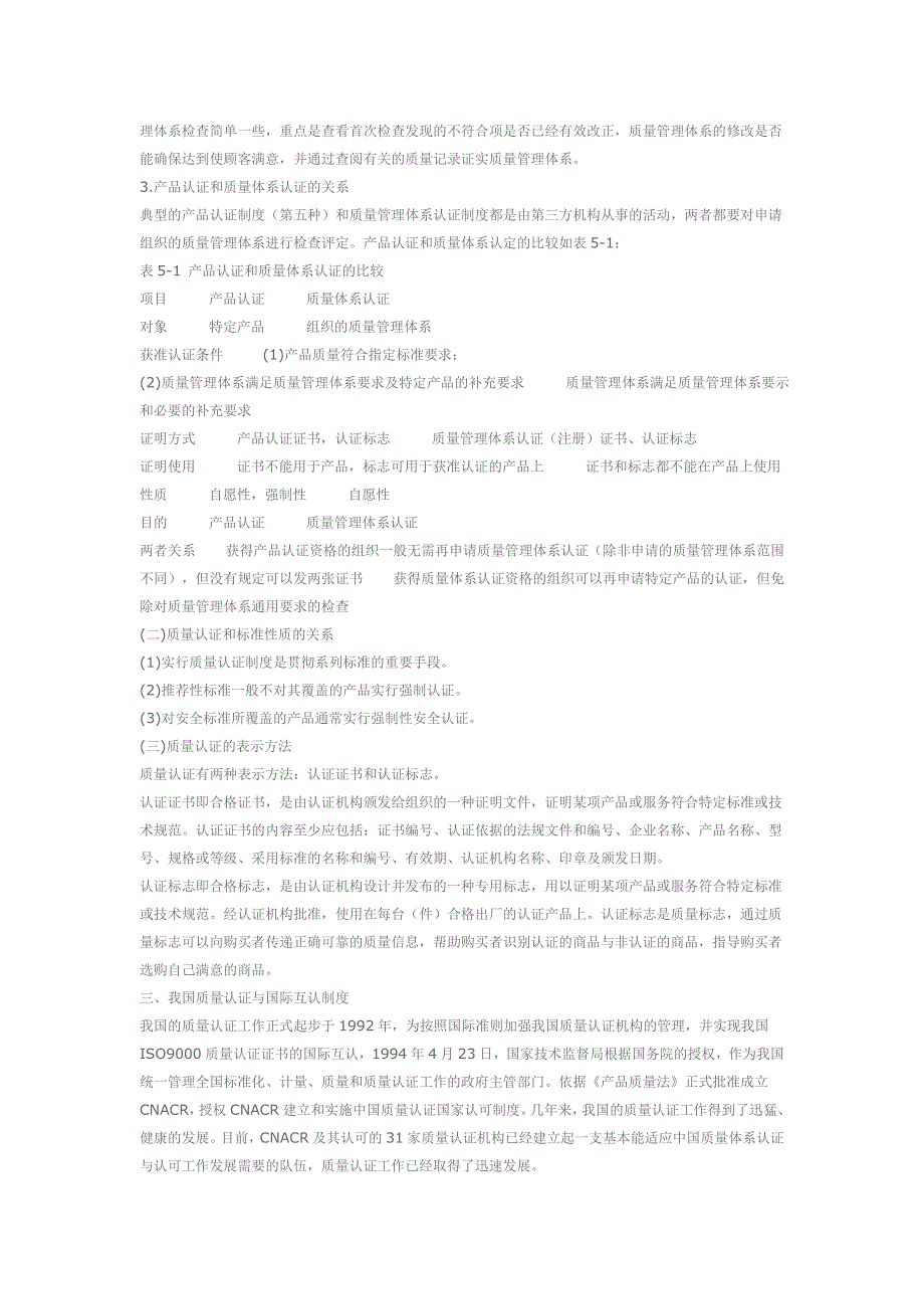 质量管理体系认证相关知识_第3页