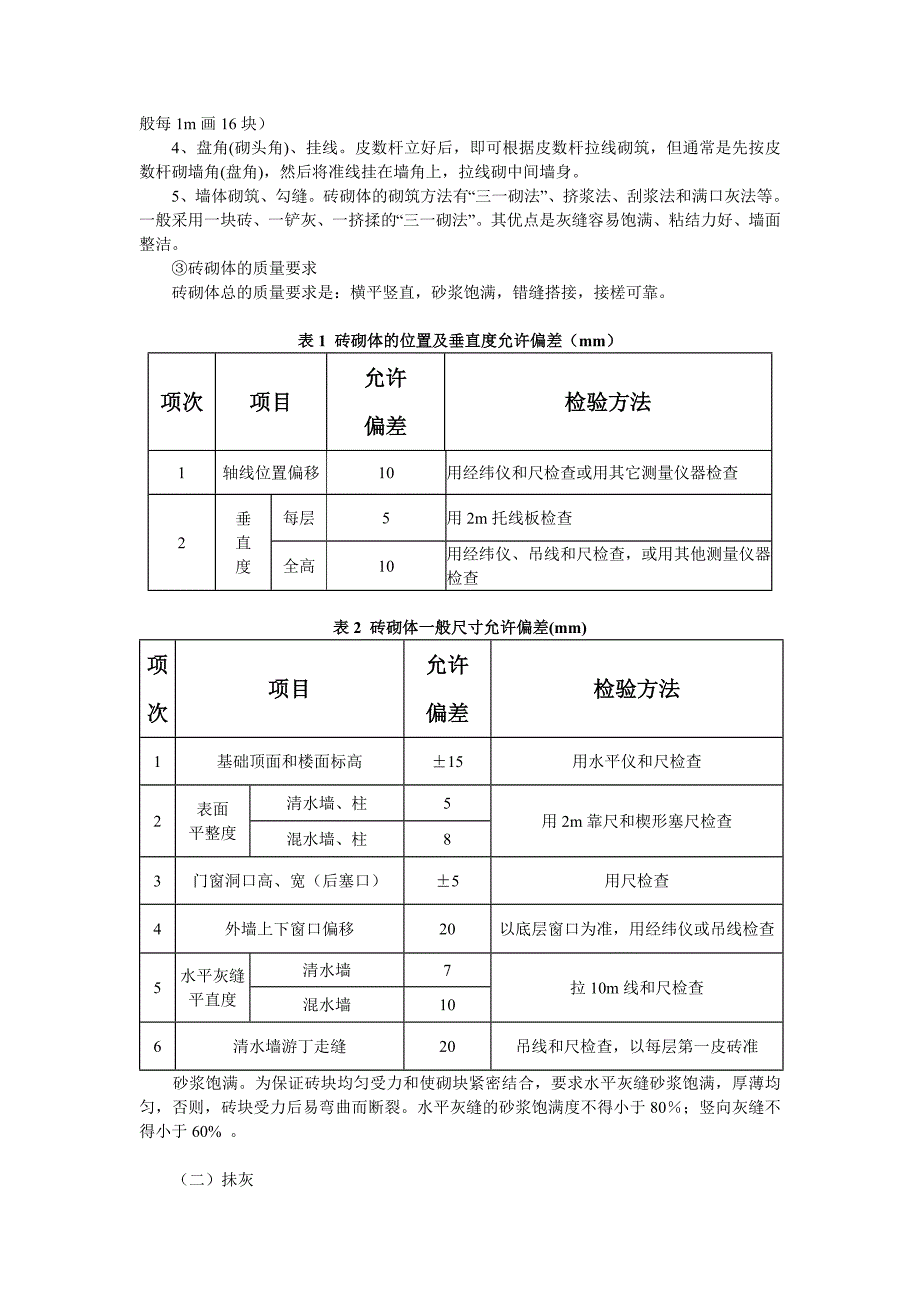 砌筑抹灰实训指导书_第2页