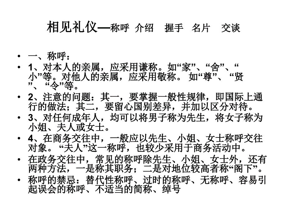 社交礼仪(简)_第3页