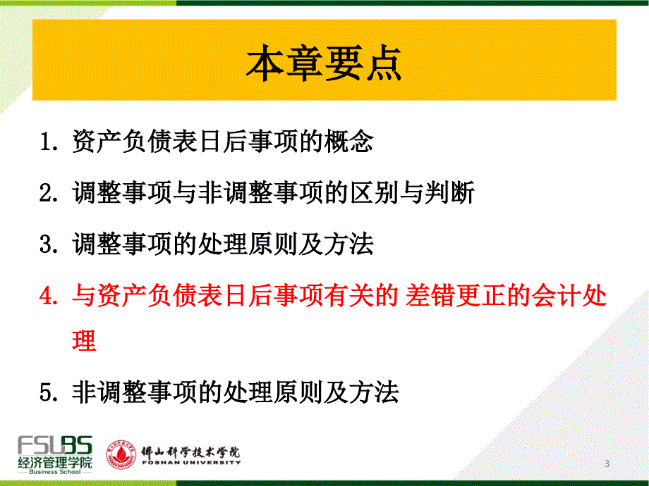  资产负债表日后事项_第3页