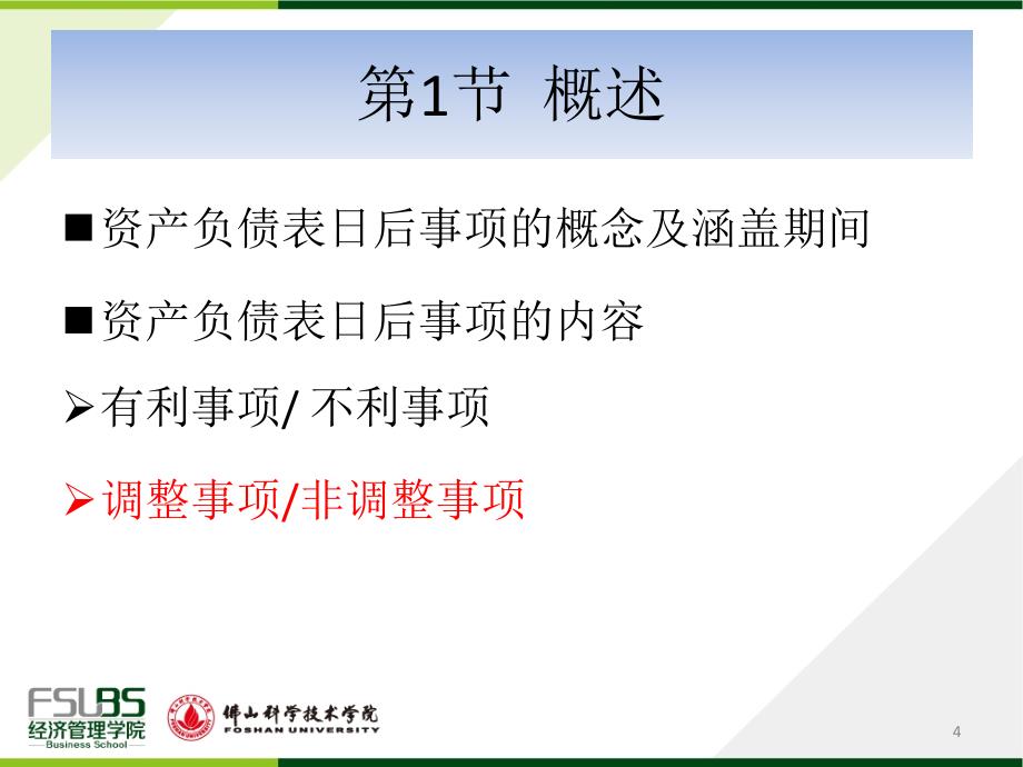  资产负债表日后事项_第4页