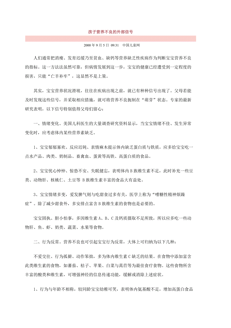 孩子营养不良的外部信号_第1页