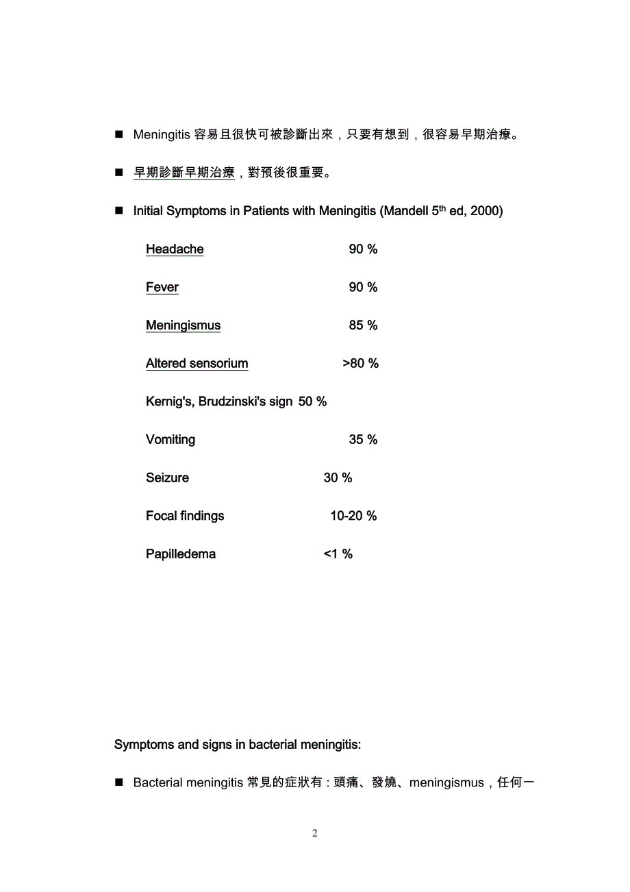 中枢神经系统(cns)感染的治疗原则_第2页