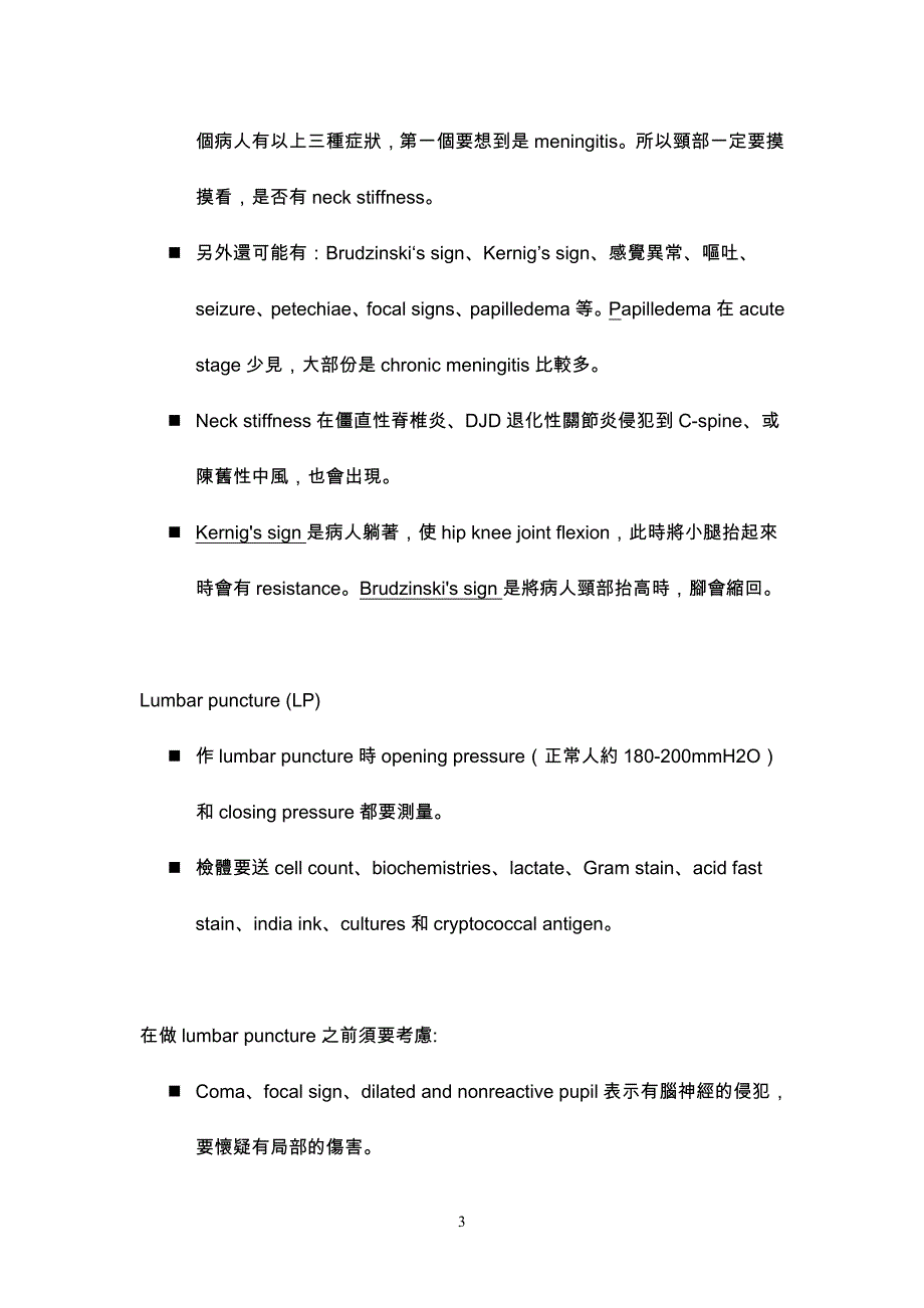 中枢神经系统(cns)感染的治疗原则_第3页