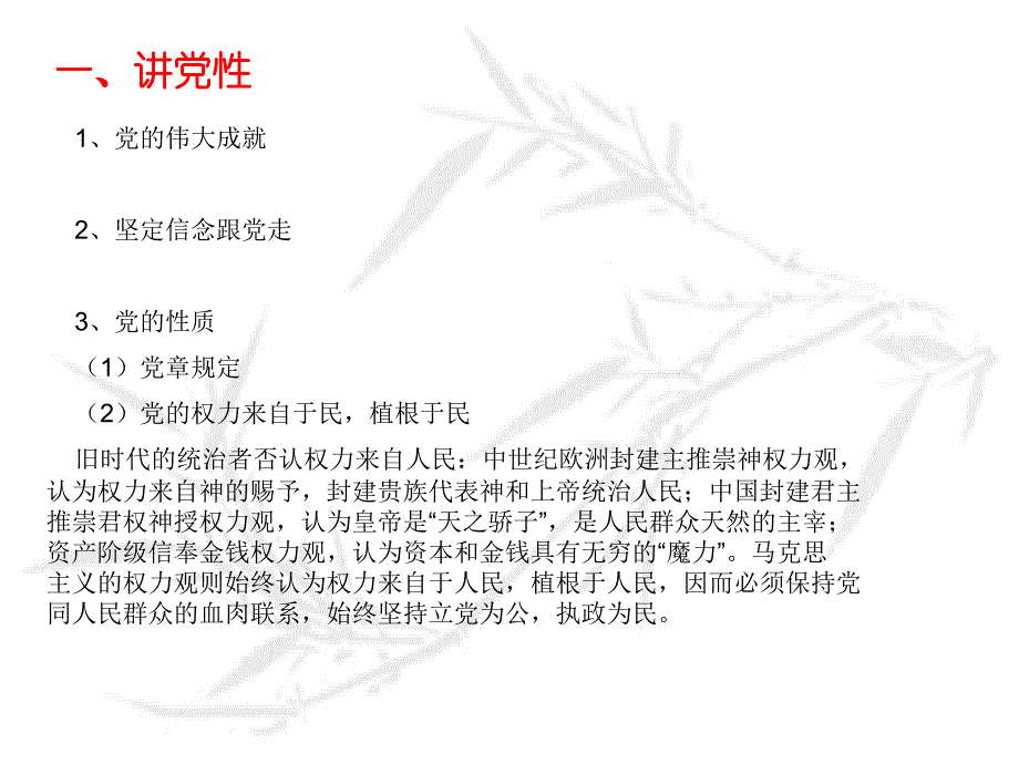 -高党学员如何发挥作用_第2页