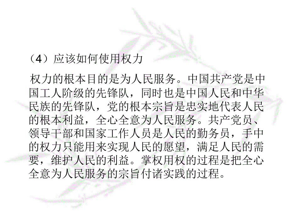 -高党学员如何发挥作用_第4页