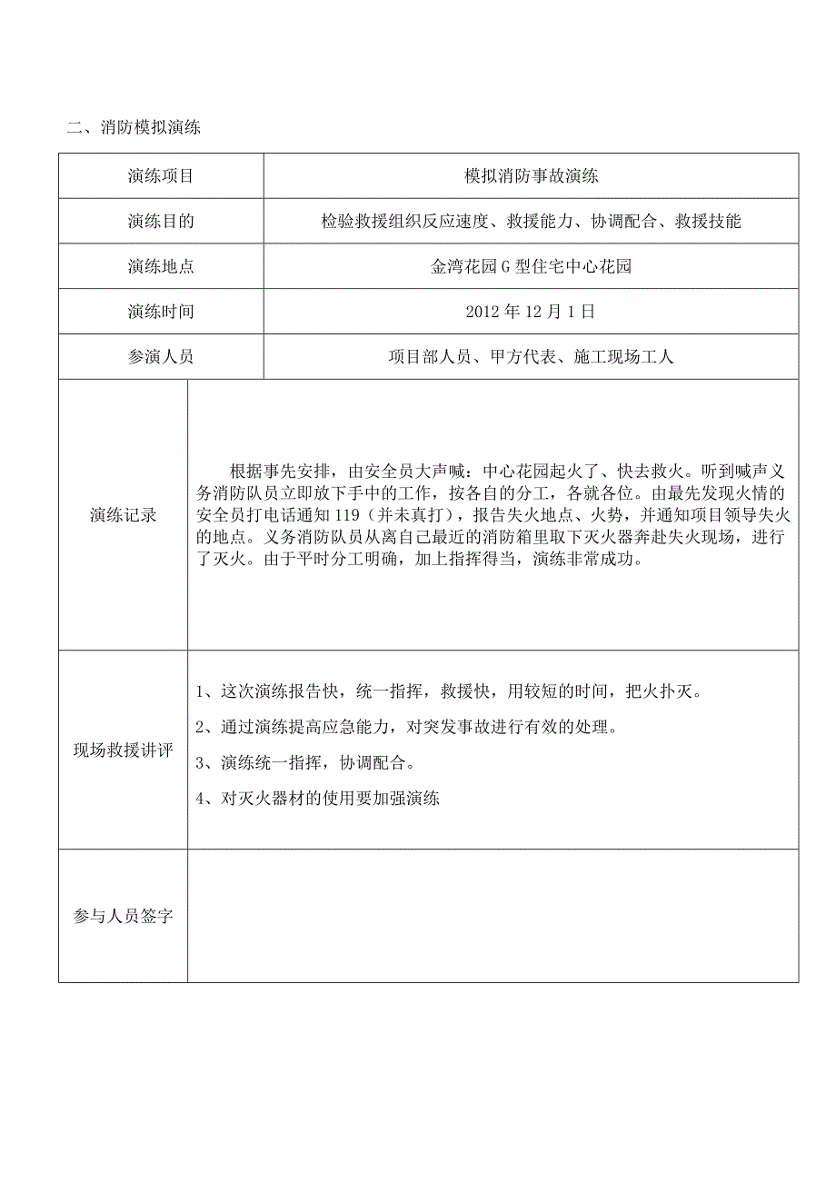 安全事故应急救援预案演练记录表(优秀范文)_第2页