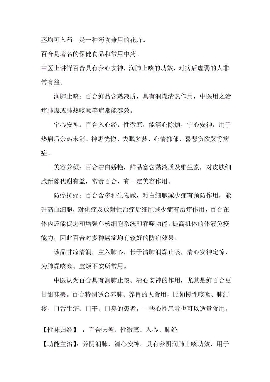 宜生欣甘草清合茶简介_第2页