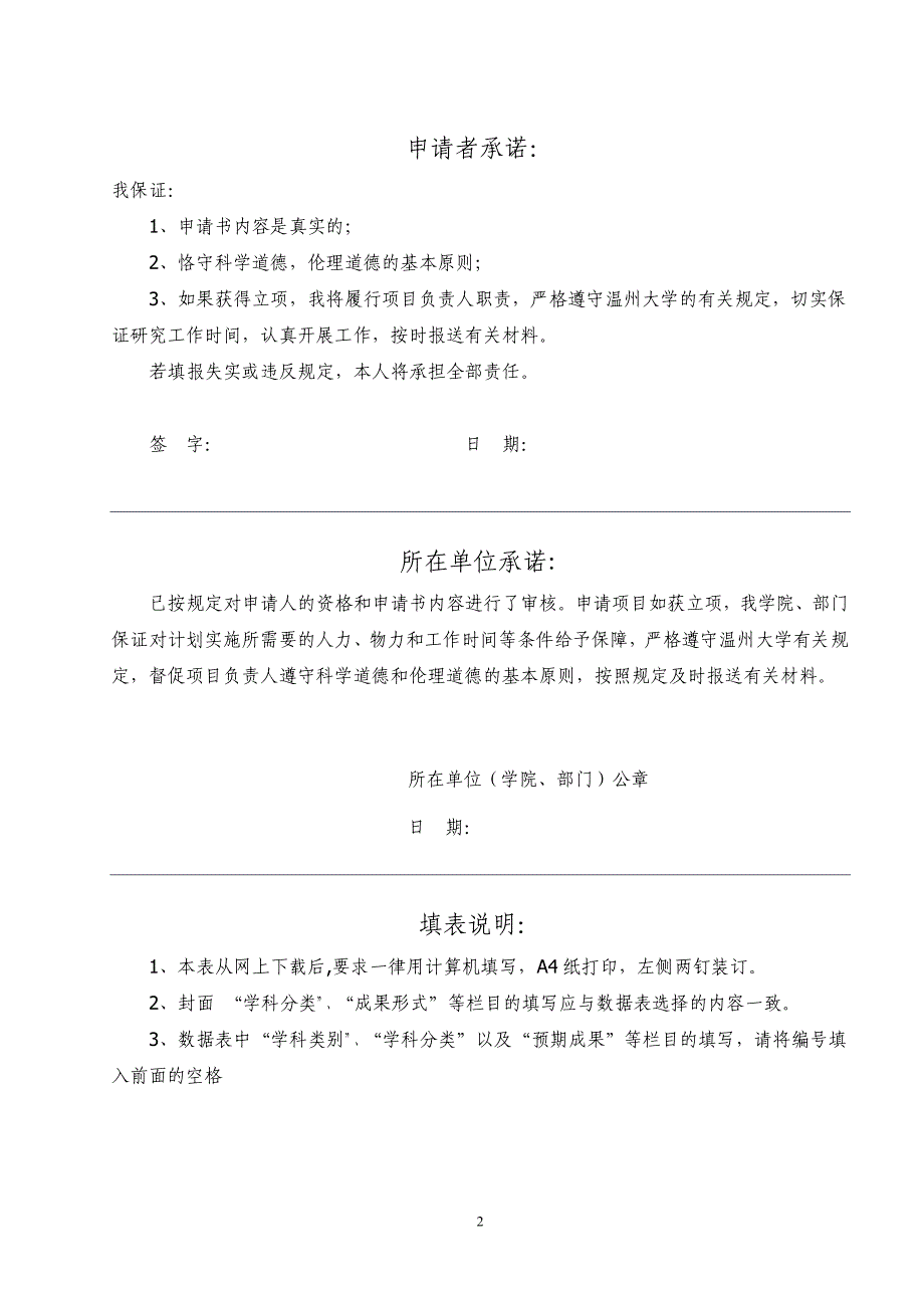 浙江省哲学社会科学“十五”_第2页