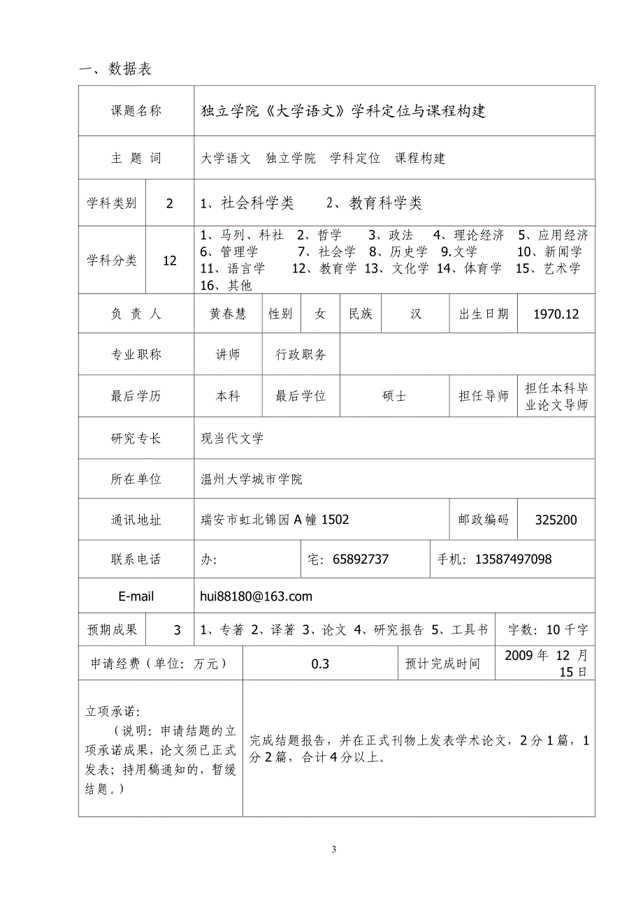 浙江省哲学社会科学“十五”_第3页