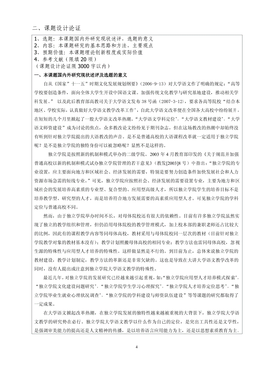 浙江省哲学社会科学“十五”_第4页