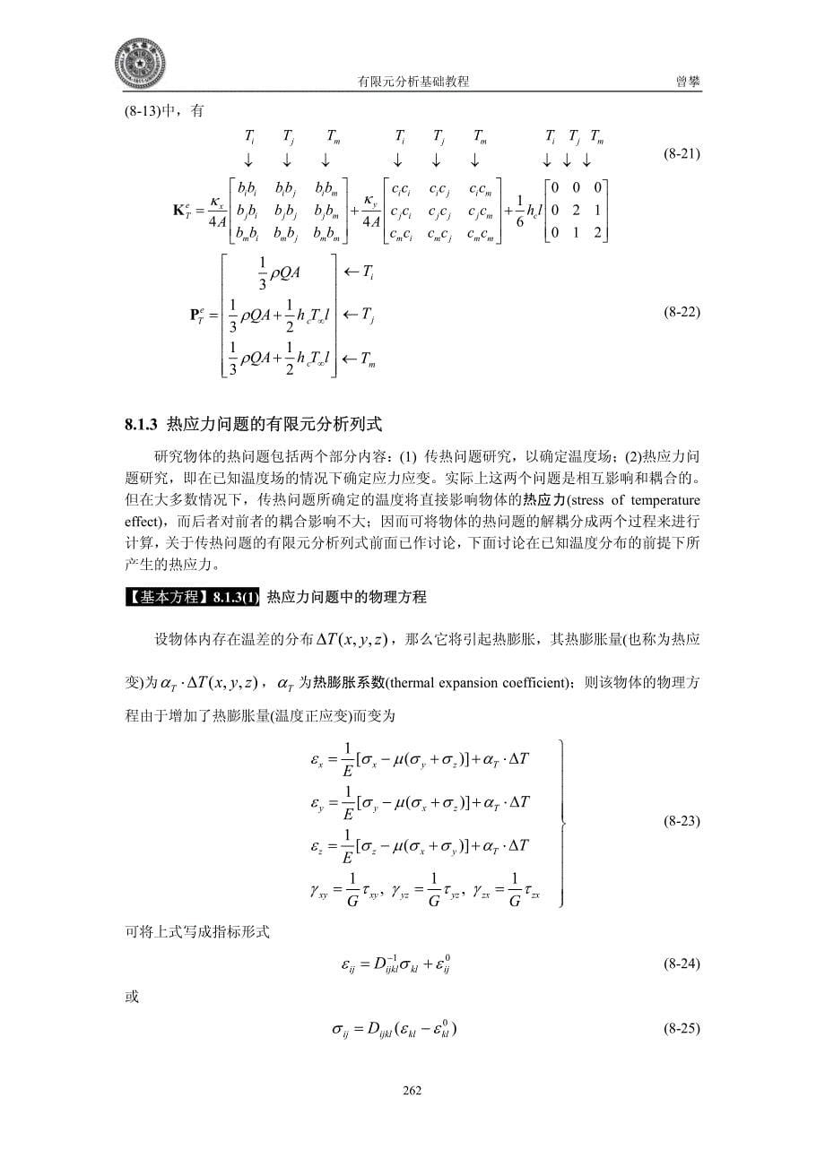 传热过程的有限元分析_第5页