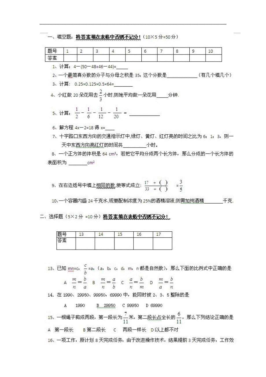 人教版小升初数学分班考试题精选(复件)_第2页