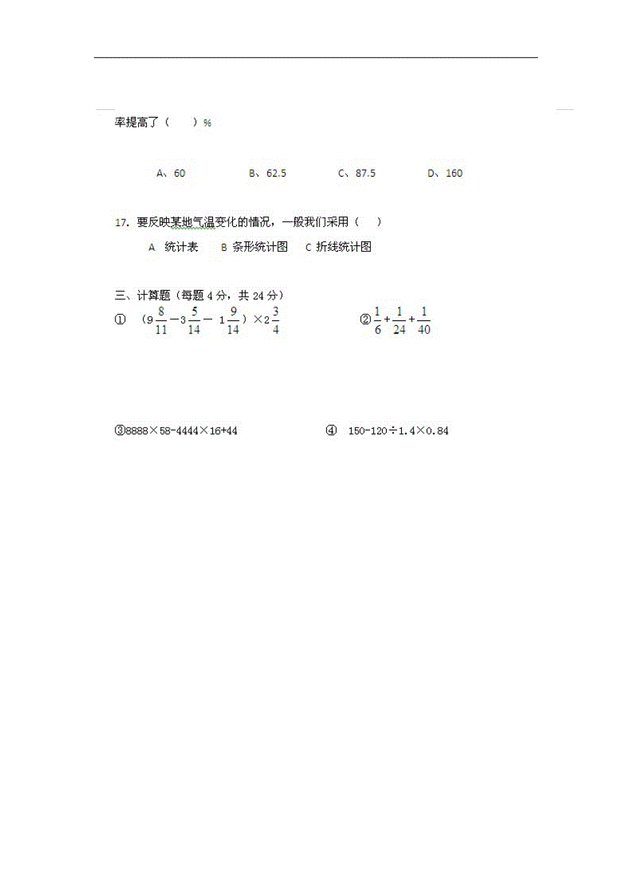 人教版小升初数学分班考试题精选(复件)_第3页