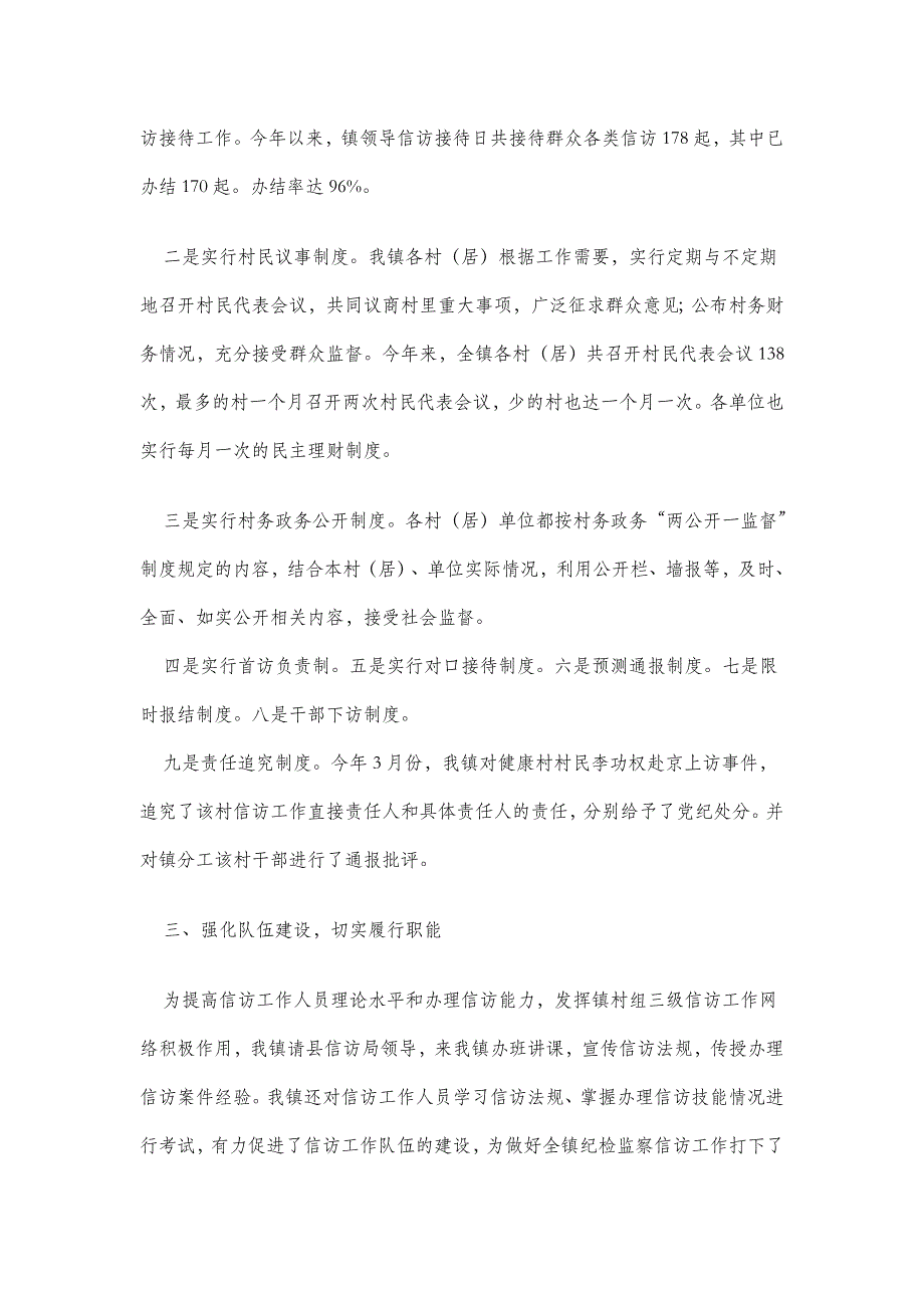 【2015年】阜余镇纪检监察信访工作情况汇报—汇报材料_第2页