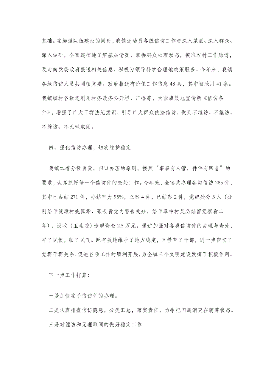 【2015年】阜余镇纪检监察信访工作情况汇报—汇报材料_第3页