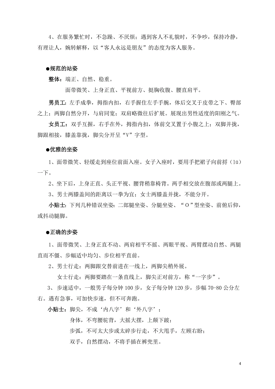 蜀兰大酒店服务的礼仪礼貌_第4页