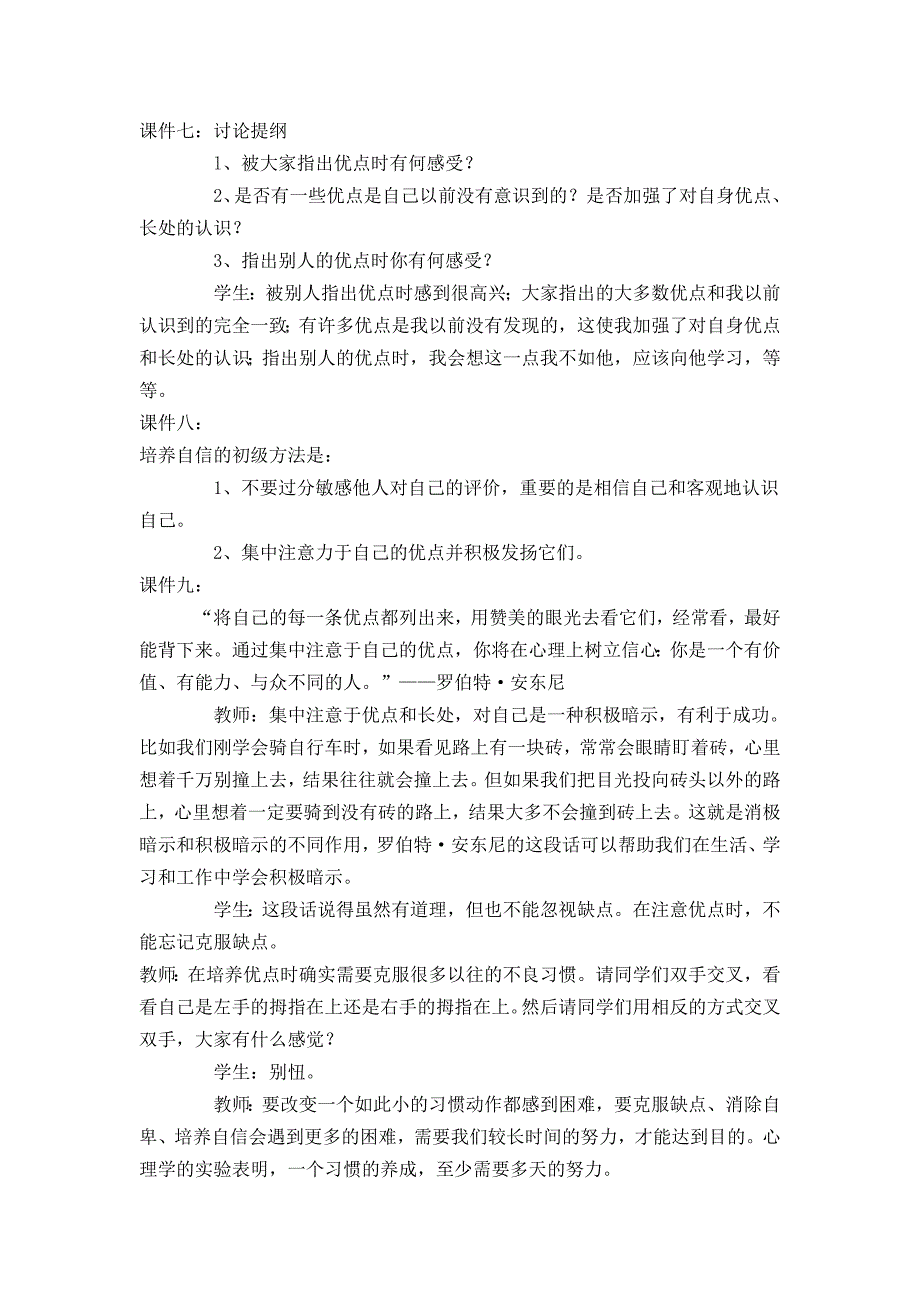 心理健康教育——培养自信心的团体辅导教案_第4页