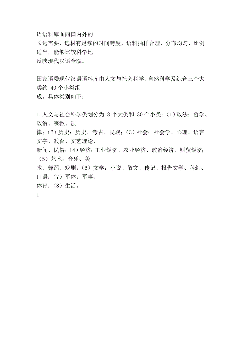 国家语委语料库_第2页