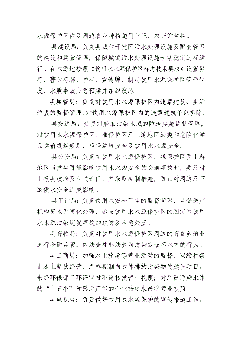 集中式饮用水水源保护区专项整治行动实施_第4页