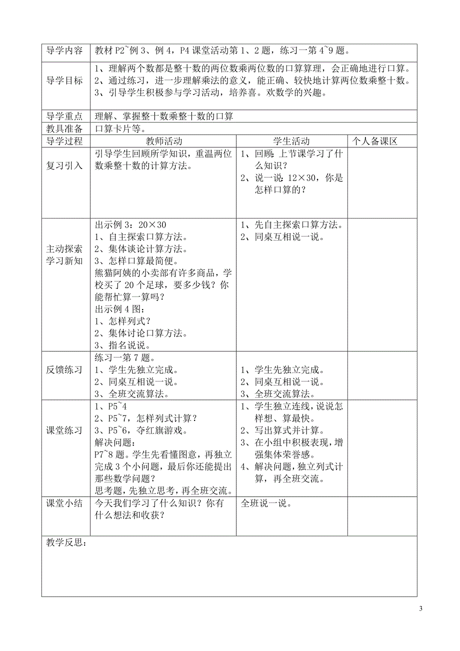 西师版小学三年级下册数学教案(表格式）_第3页