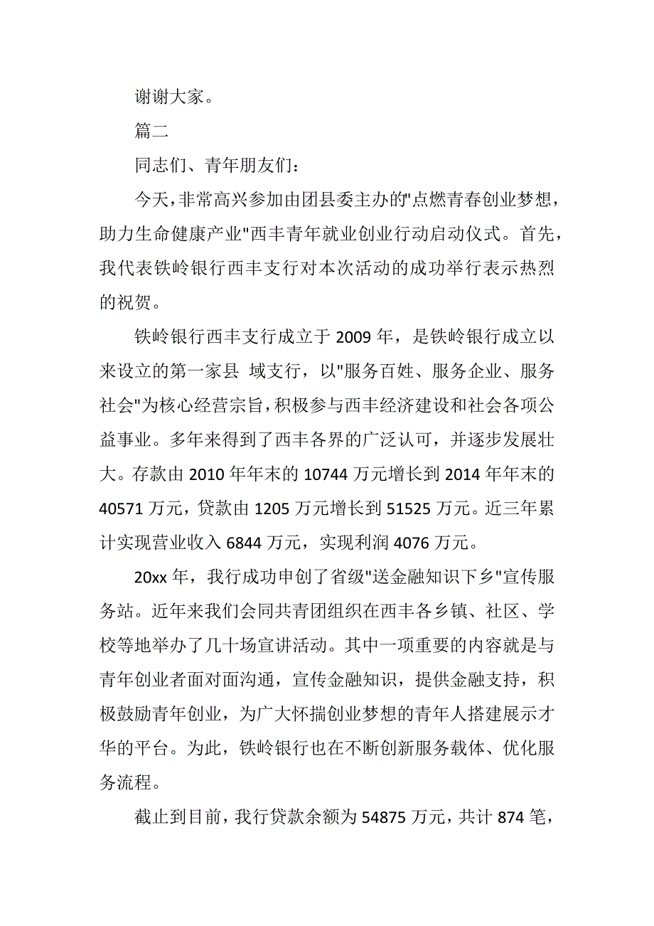 2018年度银行就职表态发言稿_第2页