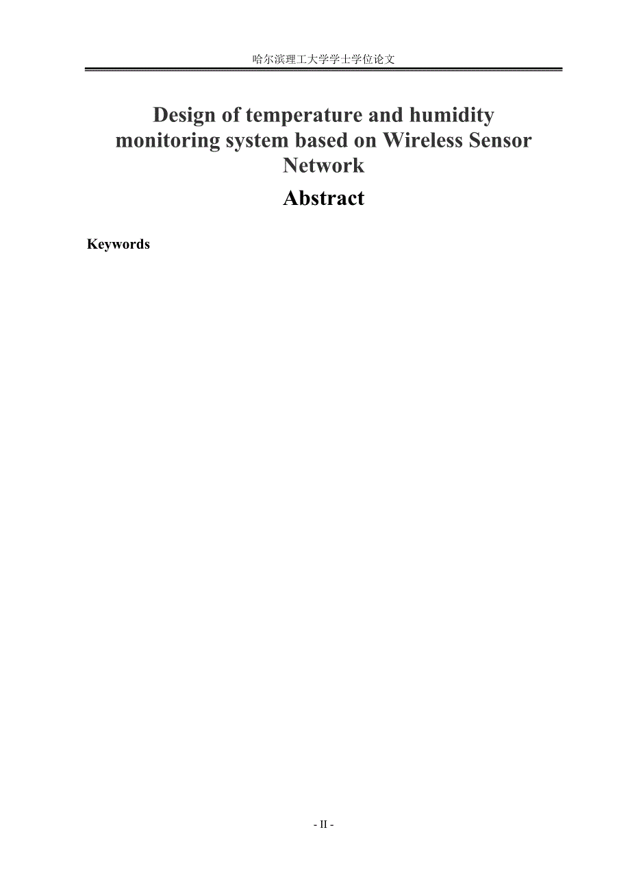 无线温度湿度监控系统设计毕业设计_第3页