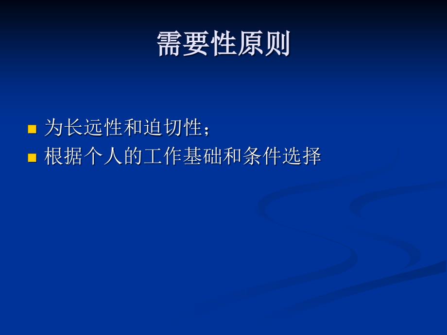 科研课题申报的基本技巧ppt_第4页