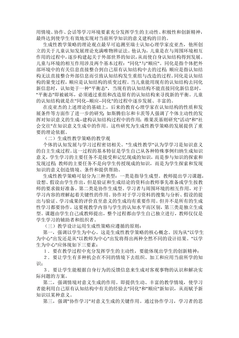 教学设计的基本策略和原则_第2页