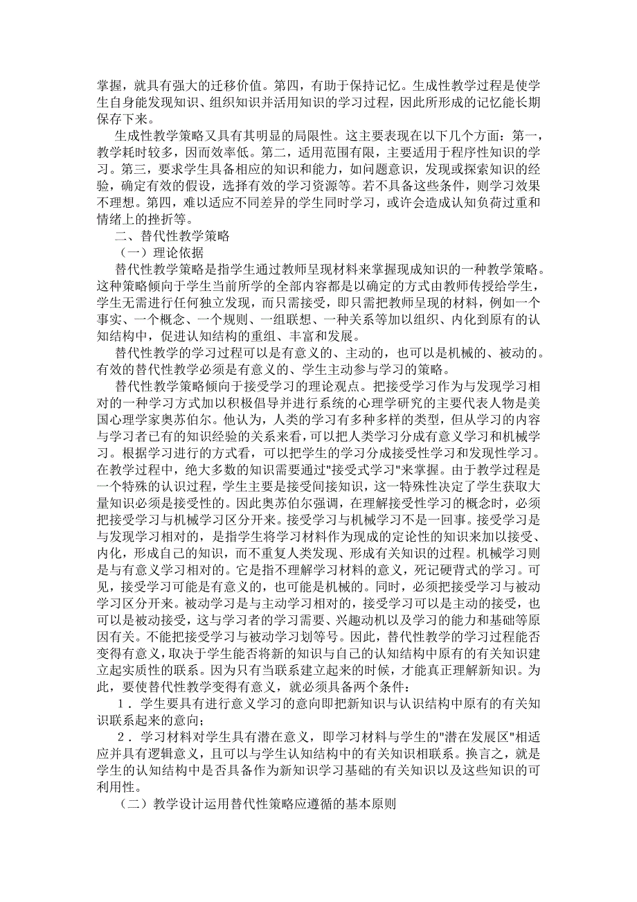 教学设计的基本策略和原则_第4页