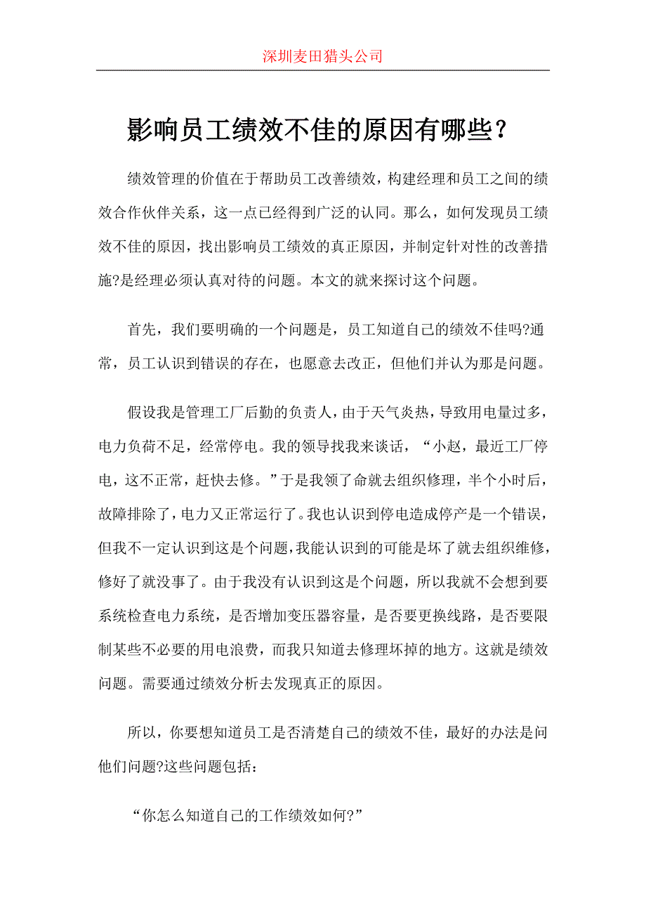 影响员工绩效不佳的原因有哪些？_第1页