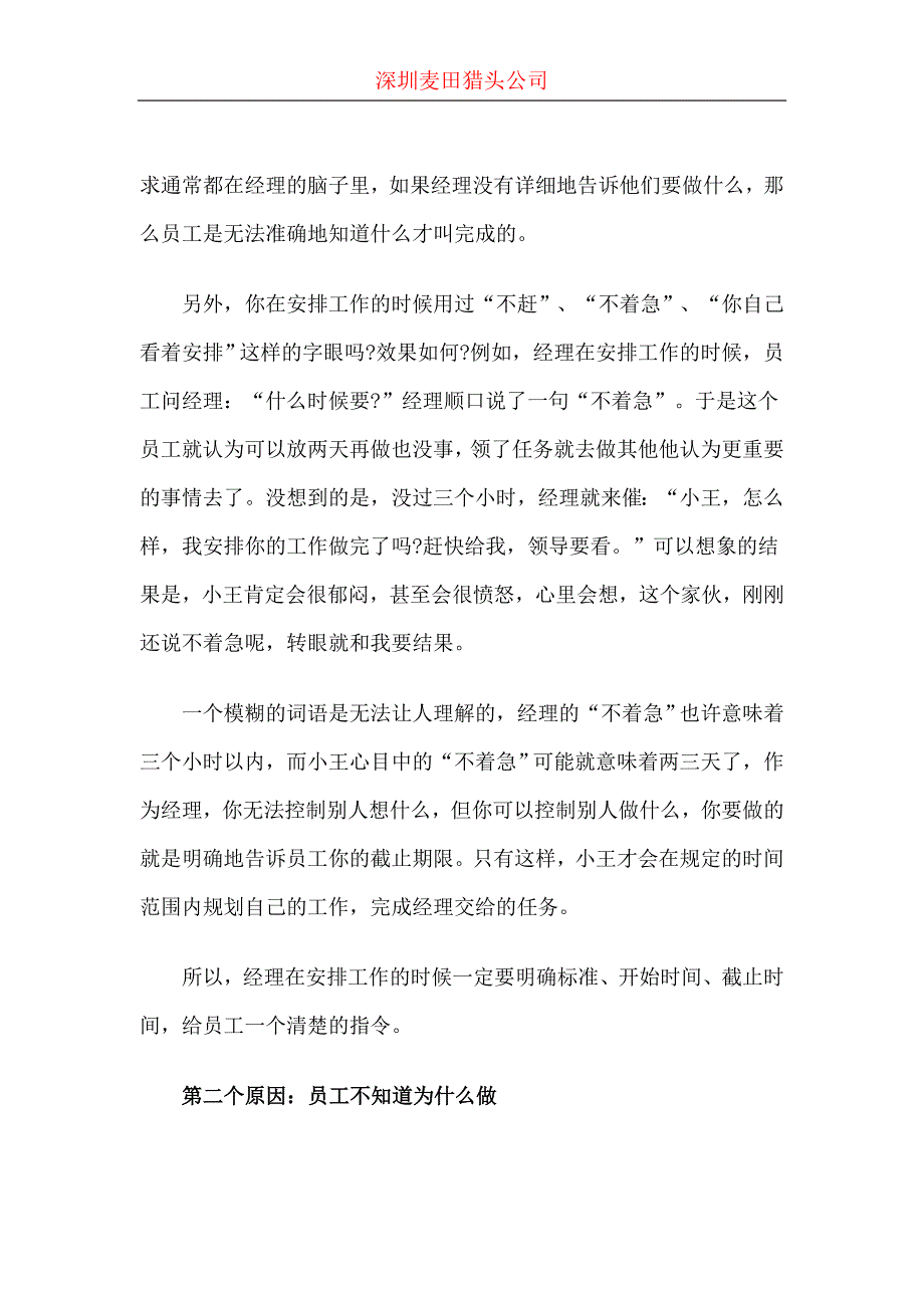 影响员工绩效不佳的原因有哪些？_第3页