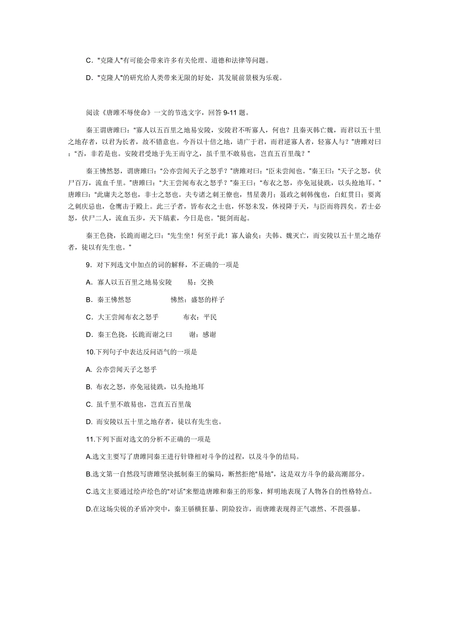 2009年天津市中考语文试卷及答案_第3页