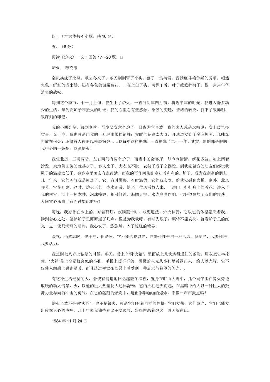 2009年天津市中考语文试卷及答案_第5页
