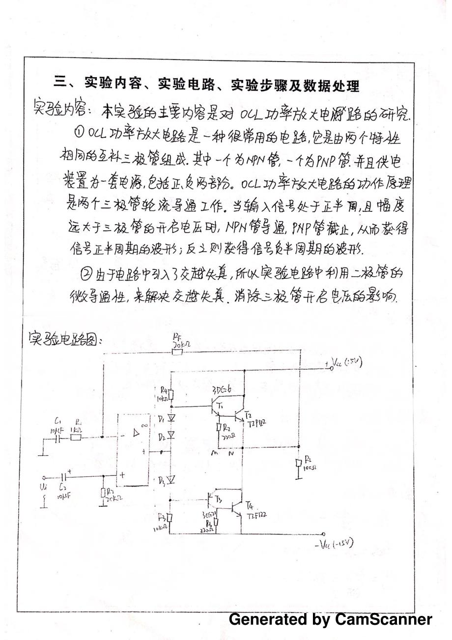 中南大学 电工电子实验报告14-4 OCL功率放大电路_第2页