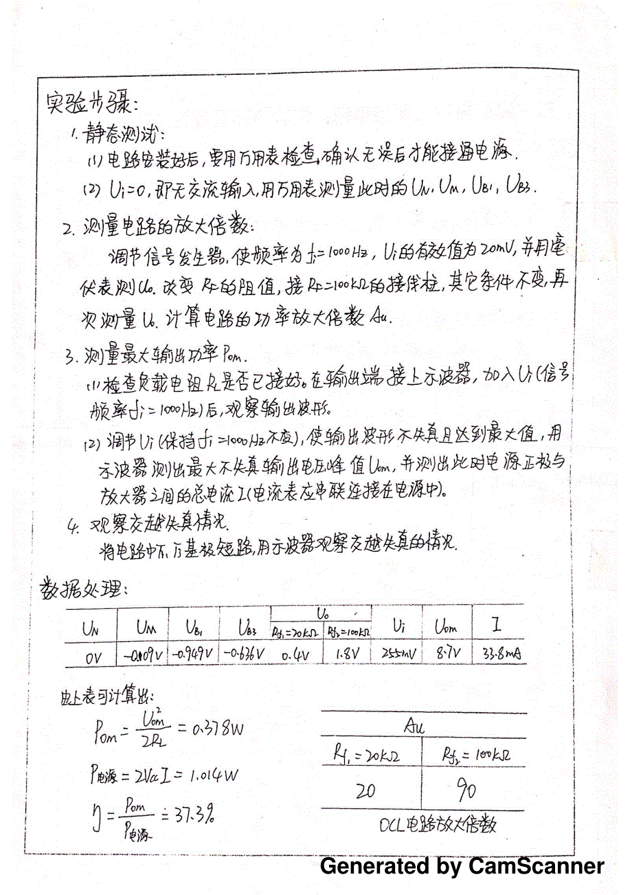 中南大学 电工电子实验报告14-4 OCL功率放大电路_第3页