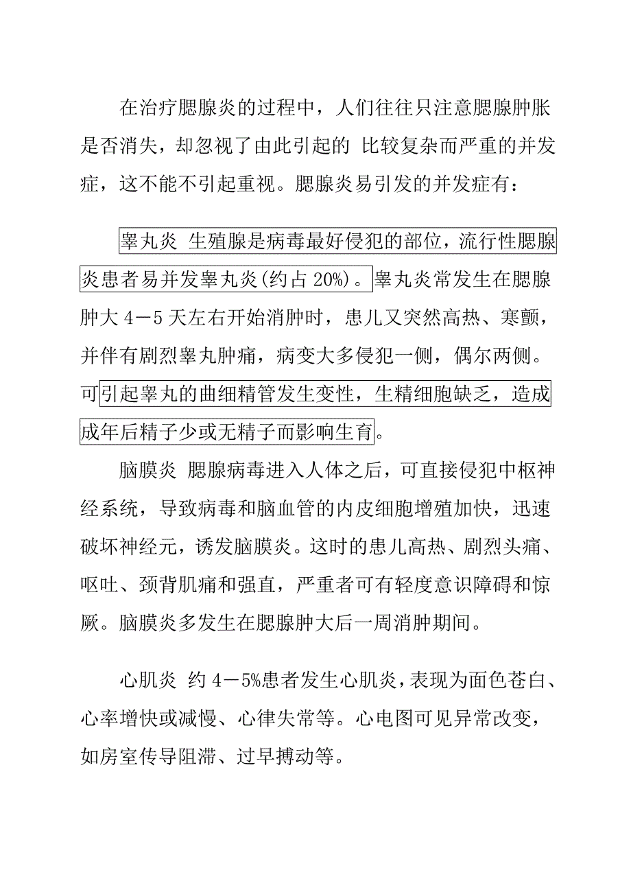 弗成疏忽的腮腺炎并发症_第2页