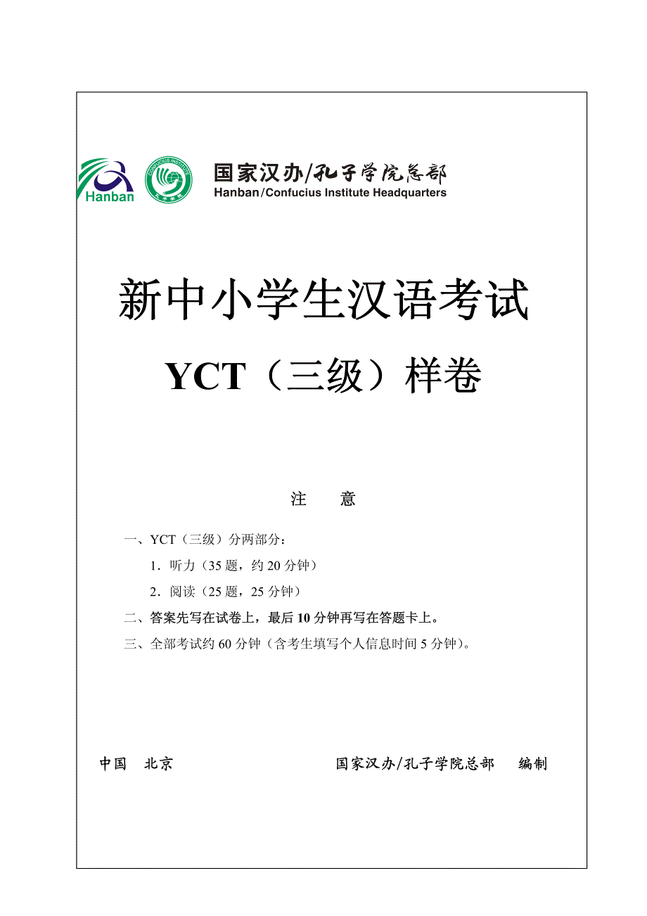 新中小学生汉语考试_第1页