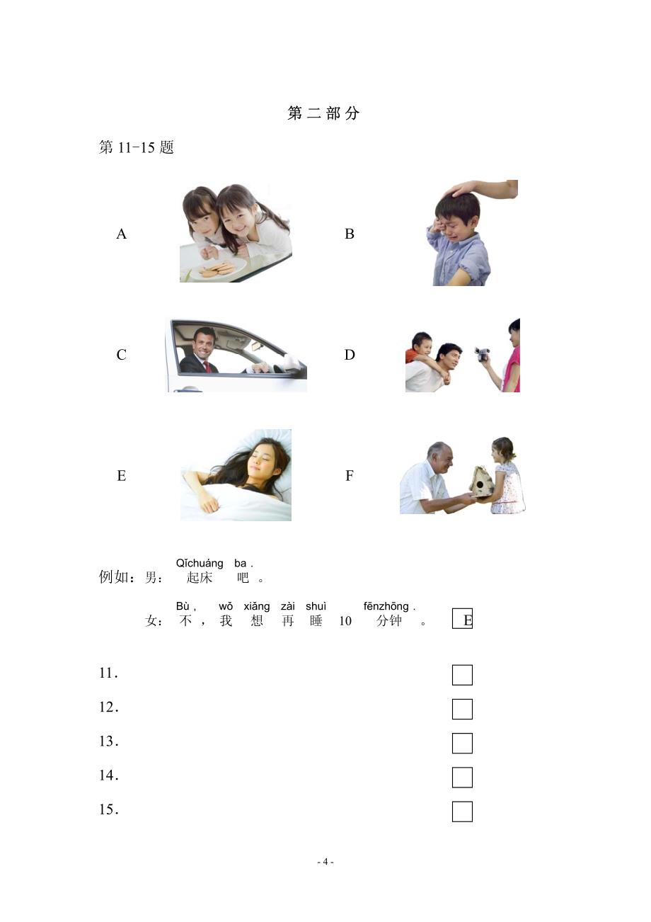 新中小学生汉语考试_第4页