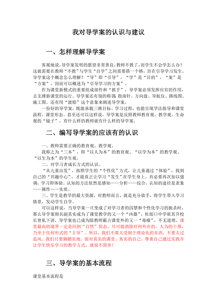 我对导学案的认识与建议_第1页