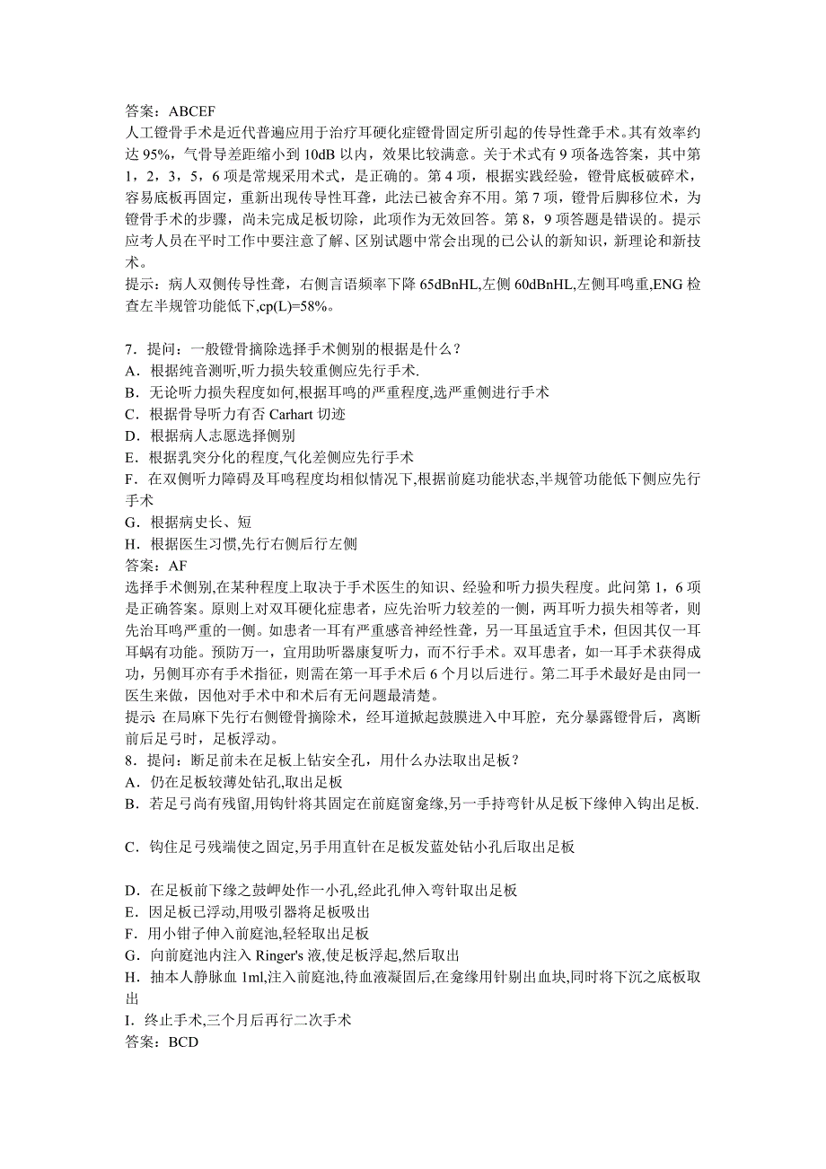 耳鼻咽喉科高级职称测验试题-案例题_第4页